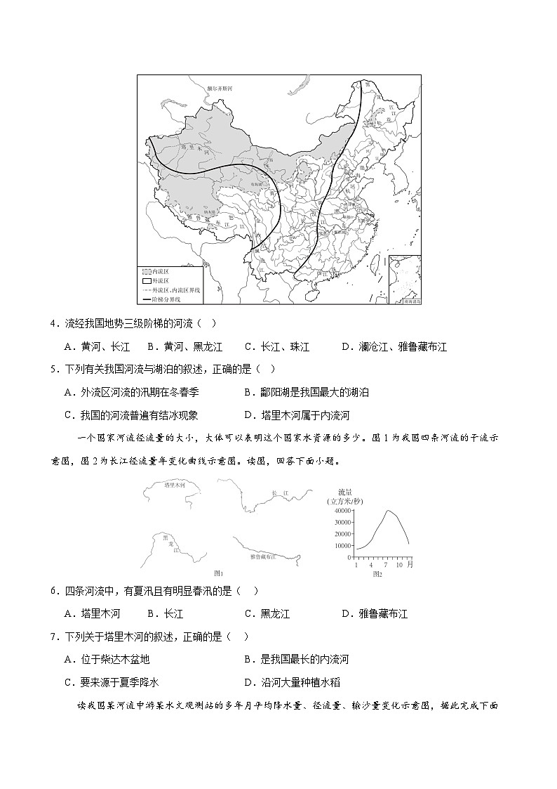 2025年中考地理一轮复习 专题17 我国河湖与自然灾害（考点+重难+真题进阶）(原卷版)第3页