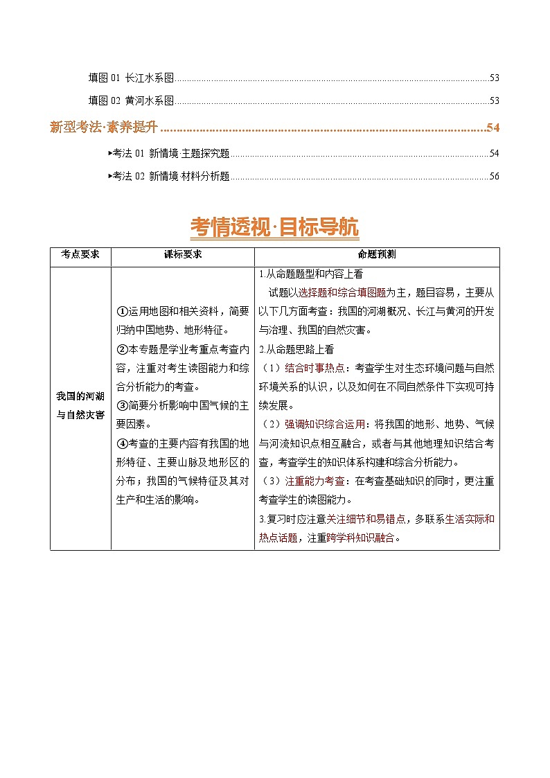 2025年中考地理一轮复习 专题17 我国河湖与自然灾害（精研讲义）(解析版)第2页