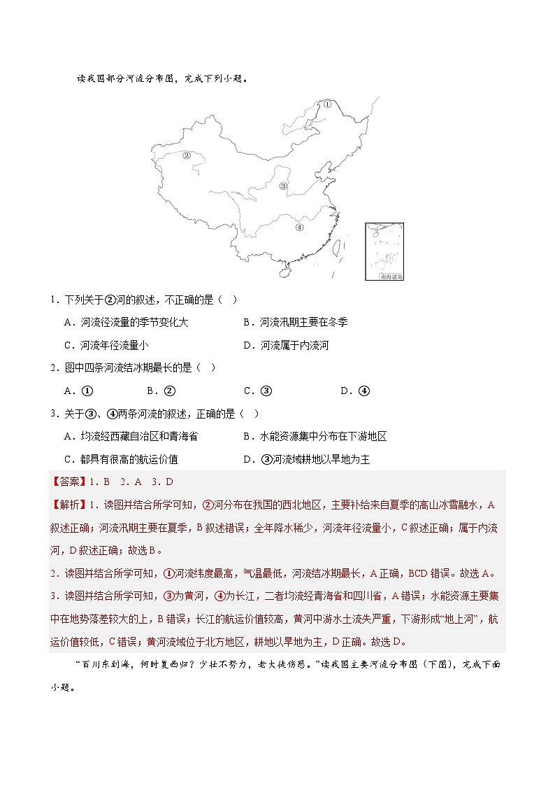 2025年中考地理一轮复习 专题17 我国河湖与自然灾害（考点+重难+真题进阶）(解析版)第2页
