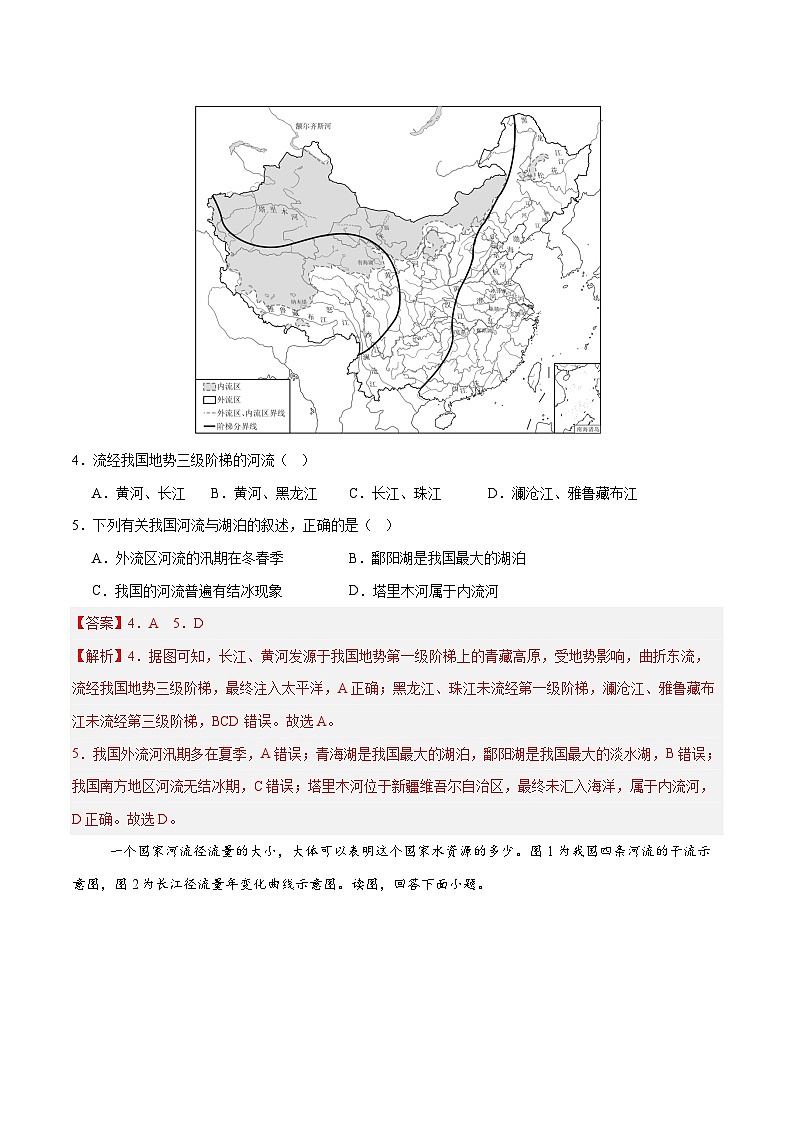 2025年中考地理一轮复习 专题17 我国河湖与自然灾害（考点+重难+真题进阶）(解析版)第3页