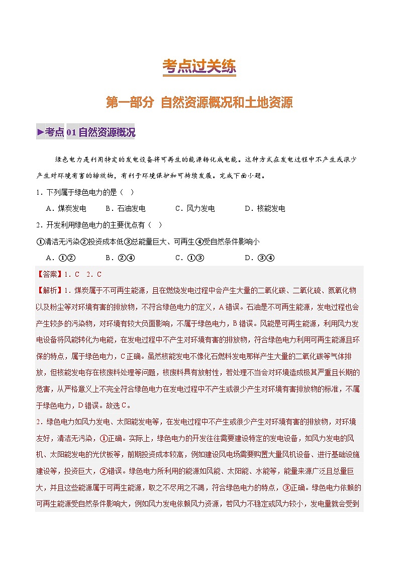 2025年中考地理一轮复习 专题18 我国的自然资源（考点+重难+真题进阶）(解析版)第2页