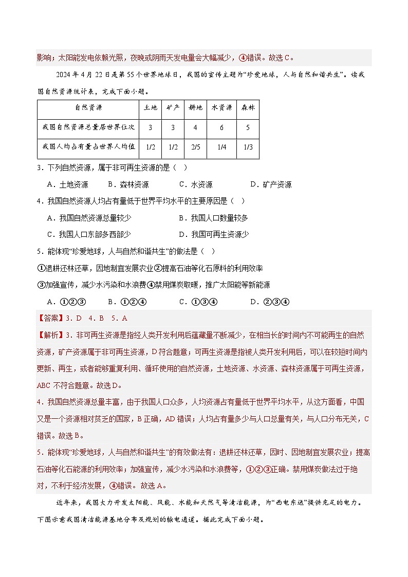 2025年中考地理一轮复习 专题18 我国的自然资源（考点+重难+真题进阶）(解析版)第3页