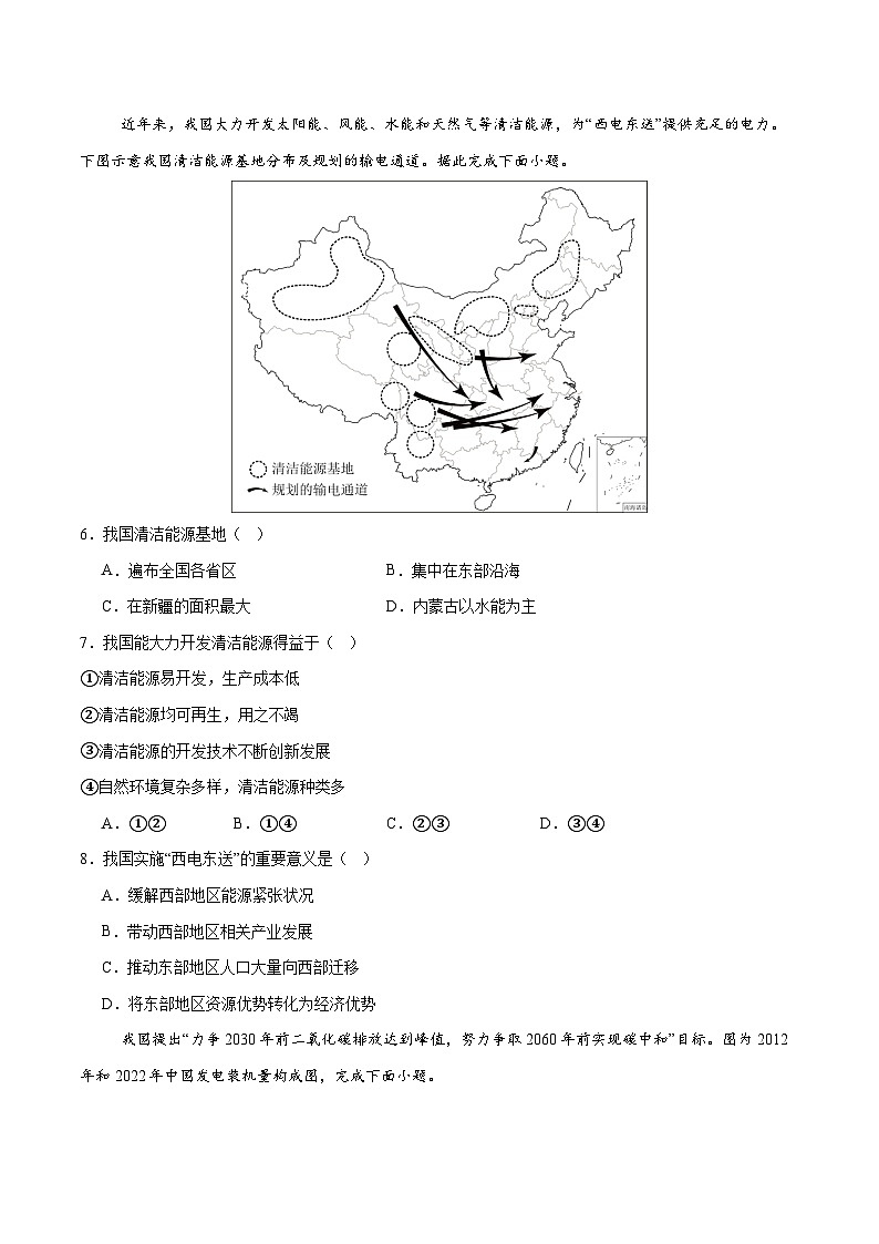 2025年中考地理一轮复习 专题18 我国的自然资源（考点+重难+真题进阶）(原卷版)第3页