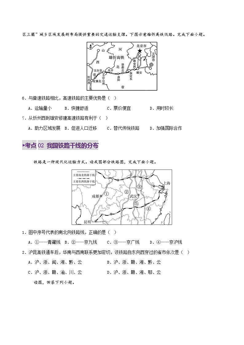2025年中考地理一轮复习 专题19 我国的交通运输业与工业（考点+重难+真题进阶）（原卷版）第3页