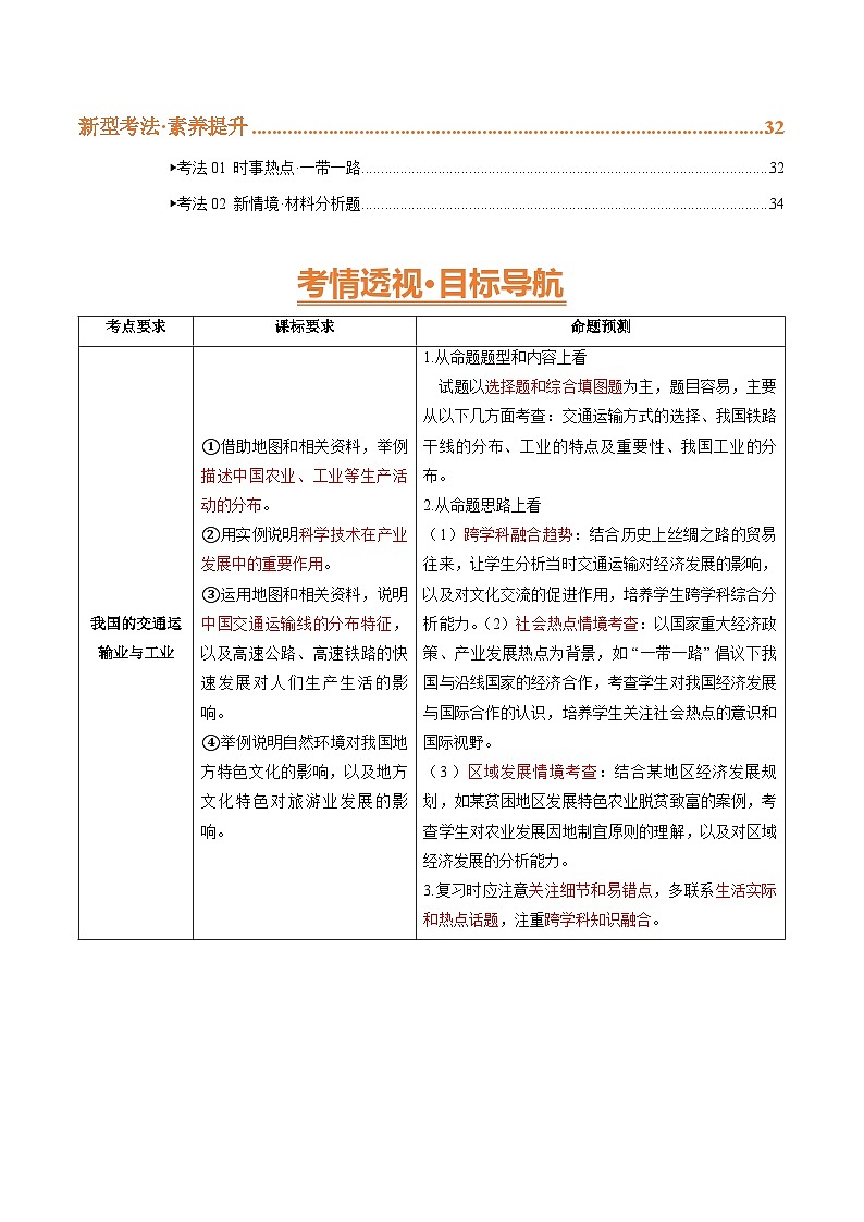 2025年中考地理一轮复习 专题19 我国的交通运输业与工业（精研讲义）（解析版）第2页