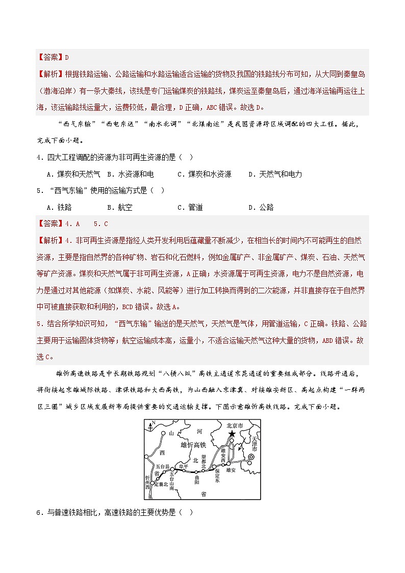 2025年中考地理一轮复习 专题19 我国的交通运输业与工业（考点+重难+真题进阶）（解析版）第3页