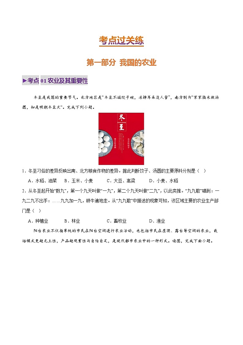 2025年中考地理一轮复习 专题20 我国的农业、地方文化特色与旅游（考点+重难+真题进阶）（原卷版）第2页