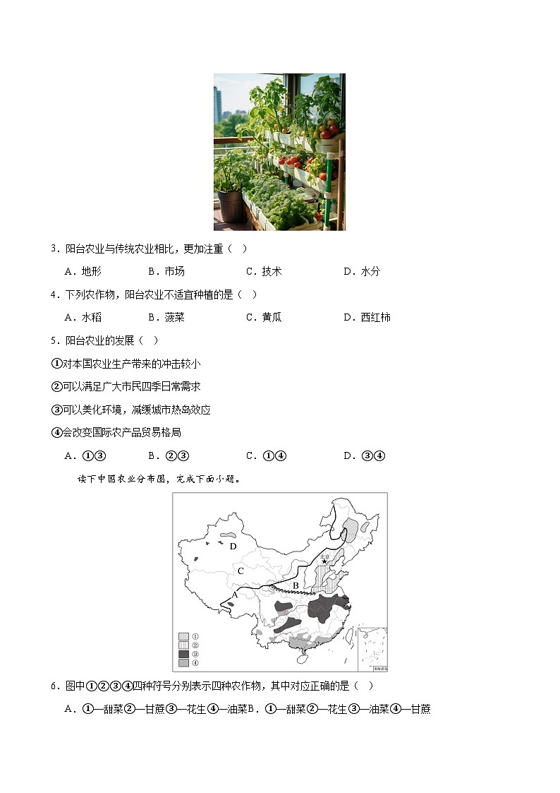 2025年中考地理一轮复习 专题20 我国的农业、地方文化特色与旅游（考点+重难+真题进阶）（原卷版）第3页