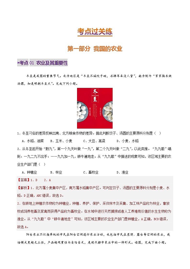 2025年中考地理一轮复习 专题20 我国的农业、地方文化特色与旅游（考点+重难+真题进阶）（解析版）第2页