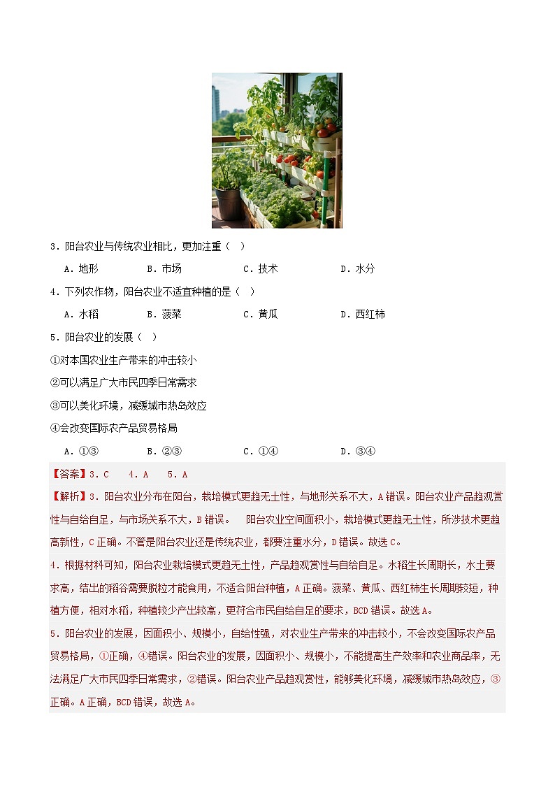 2025年中考地理一轮复习 专题20 我国的农业、地方文化特色与旅游（考点+重难+真题进阶）（解析版）第3页