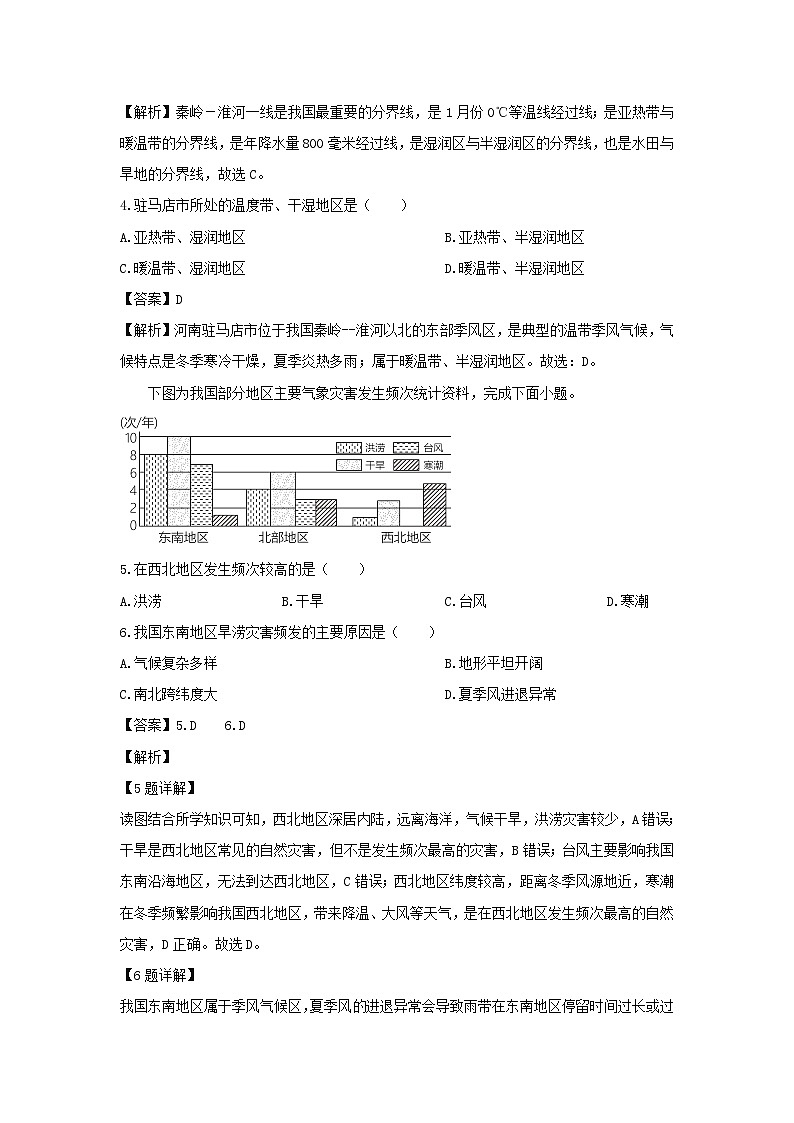 2023-2024学年河南省驻马店市西平县八年级(上)期末地理试卷（解析版）第2页