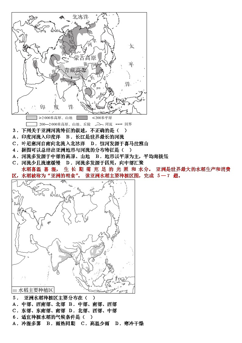 七年级下学期地理期中测试试题（含答案）（适合人教版）第2页