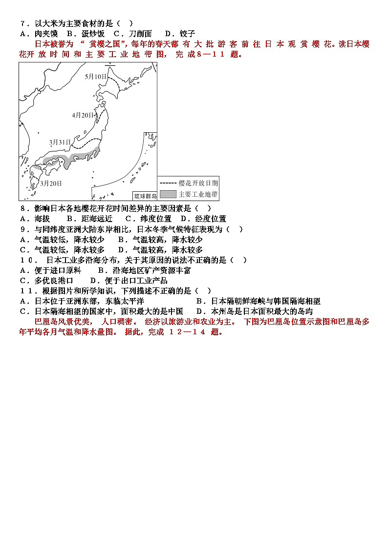 七年级下学期地理期中测试试题（含答案）（适合人教版）第3页