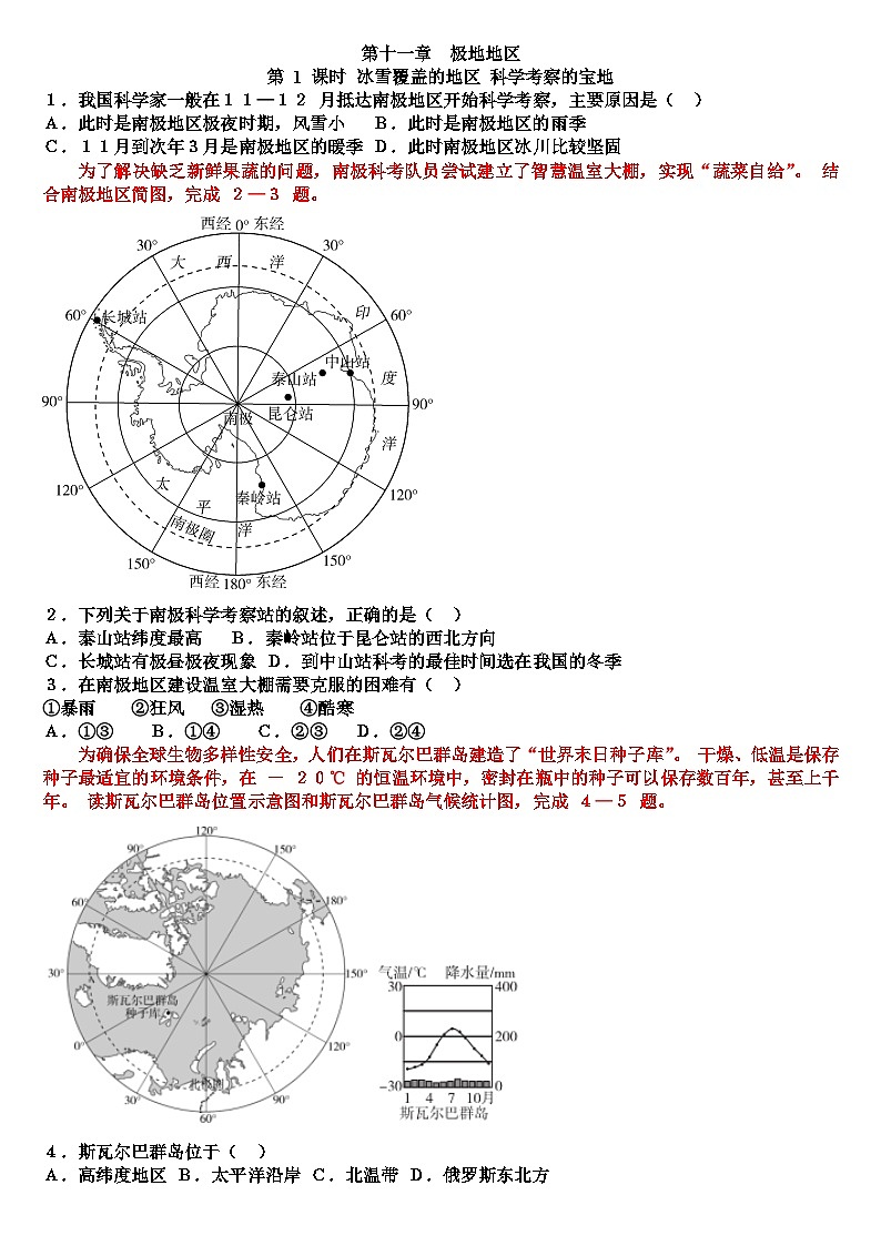 七年级下学期地理第十一章极地地区各章节测试试题（含答案）（适合人教版）第1页
