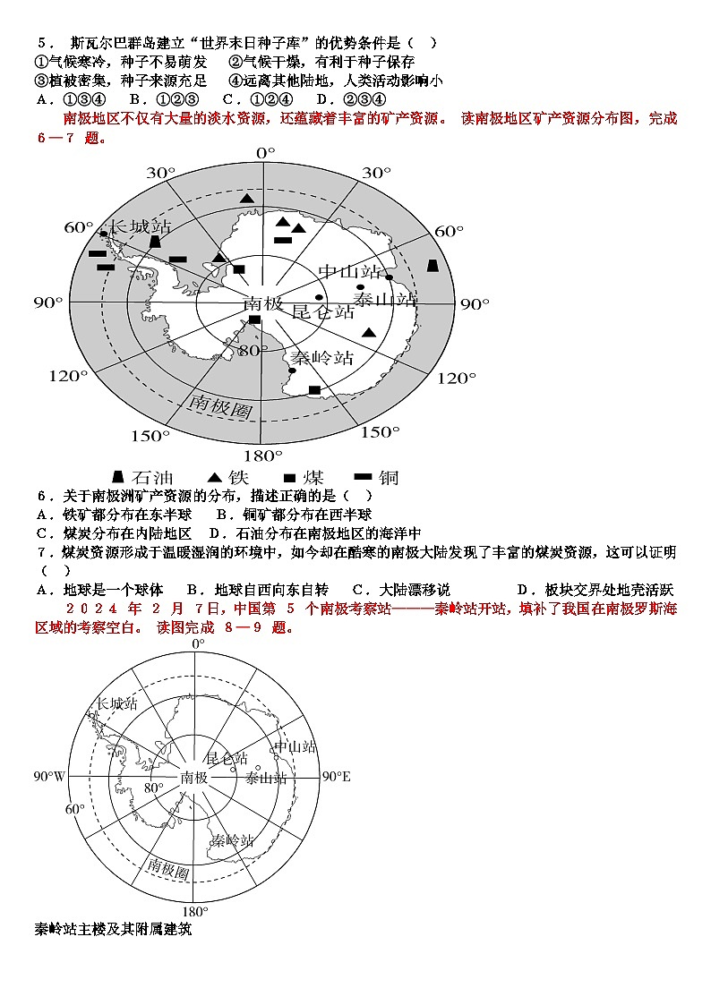 七年级下学期地理第十一章极地地区各章节测试试题（含答案）（适合人教版）第2页
