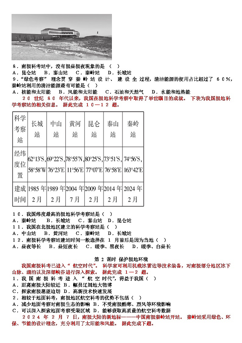 七年级下学期地理第十一章极地地区各章节测试试题（含答案）（适合人教版）第3页