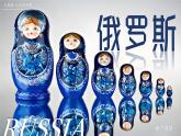 8.4.1俄羅斯【課件+教學(xué)設(shè)計(jì)】（第1課時(shí)——世界面積最大的國家）——2025新教材人教版初一地理下冊