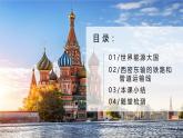 8.4.2俄羅斯【課件+教學(xué)設(shè)計(jì)】（第2課時(shí)——能源和交通）——2025新教材人教版初一地理下冊