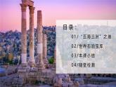 9.1.1西亞【課件+教學(xué)設(shè)計(jì)】（第1課時(shí)——五海三洲之地和世界石油寶庫）——2025新教材人教版初一地理下冊