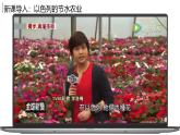 9.1.2西亞【課件+教學(xué)設(shè)計(jì)】（第2課時(shí)——匱乏的水資源）——2025新教材人教版初一地理下冊