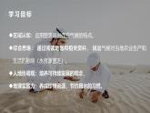 9.1.2西亞【課件+教學(xué)設(shè)計(jì)】（第2課時(shí)——匱乏的水資源）——2025新教材人教版初一地理下冊