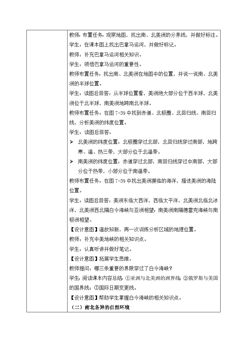 7.3.1美洲【教学设计】（第1课时——位置和范围、地形）——2025新教材湘教版初一地理下册第2页