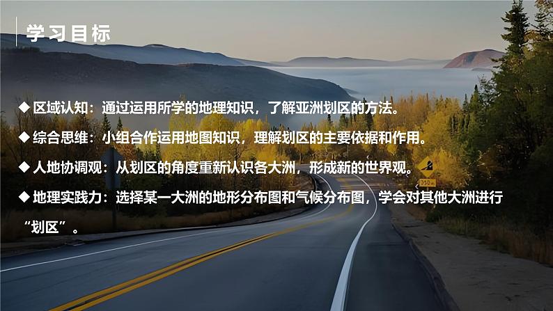 探究与实践——“划区”识世界【课件】——2025新教材湘教版初一地理下册第3页