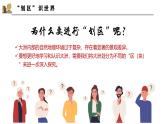 探究與實(shí)踐——“劃區(qū)”識(shí)世界【課件+教學(xué)設(shè)計(jì)】——2025新教材湘教版初一地理下冊(cè)