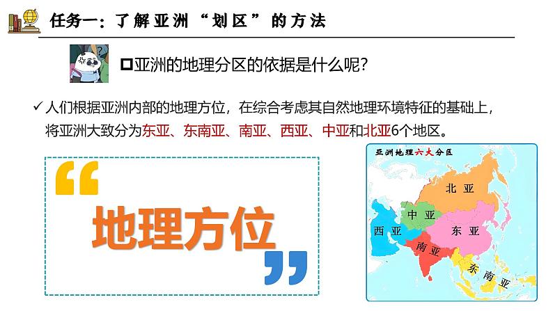 探究与实践——“划区”识世界【课件】——2025新教材湘教版初一地理下册第6页