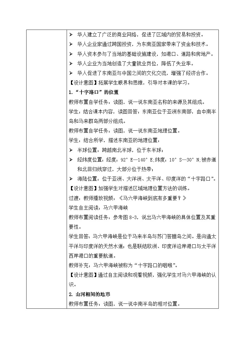 8.1.1东南亚【教学设计】（第1课时——十字路口的位置、地形、人口与城市）——2025新教材湘教版初一地理下册pptx第2页