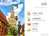 8.1.1東南亞【課件+教學(xué)設(shè)計(jì)】（第1課時(shí)——十字路口的位置、地形、人口與城市）——2025新教材湘教版初一地理下冊(cè)pptx