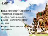 8.1.2東南亞【課件+教學(xué)設(shè)計(jì)】（第2課時(shí)——?dú)夂?、物產(chǎn)和近鄰）——2025新教材湘教版初一地理下冊(cè)pptx