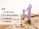 8.3.1西亞【課件+教學(xué)設(shè)計(jì)】（第1課時(shí)——五海三洲之地、干旱環(huán)境下的農(nóng)牧業(yè)）——2025新教材湘教版初一地理下冊(cè)pptx