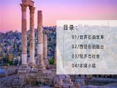 8.3.2西亞【課件+教學(xué)設(shè)計(jì)】（第2課時(shí)——石油寶庫、社會(huì)和經(jīng)濟(jì)）——2025新教材湘教版初一地理下冊(cè)pptx