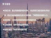 8.3.2西亞【課件+教學(xué)設(shè)計(jì)】（第2課時(shí)——石油寶庫、社會(huì)和經(jīng)濟(jì)）——2025新教材湘教版初一地理下冊(cè)pptx