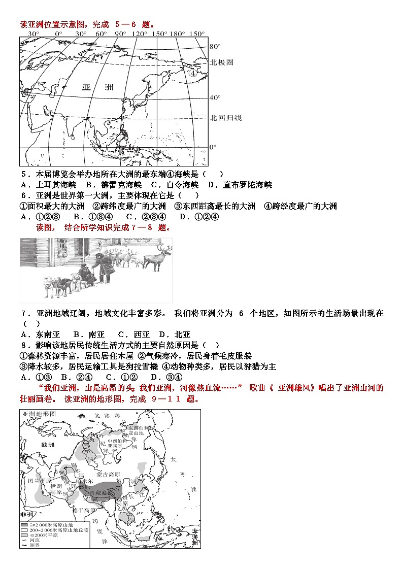 七年级下学期地理第七章我们生活的大洲——亚洲各章节测试试题（含答案）（适合人教版）第2页