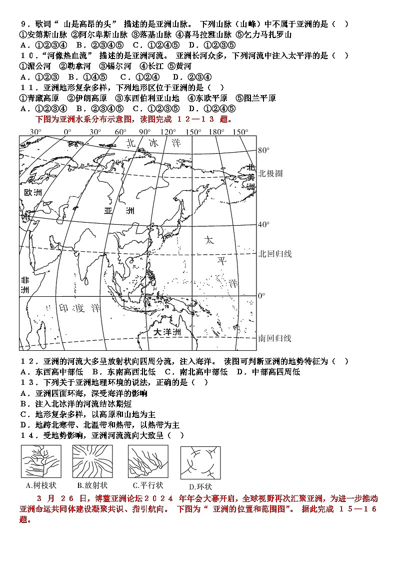 七年级下学期地理第七章我们生活的大洲——亚洲各章节测试试题（含答案）（适合人教版）第3页