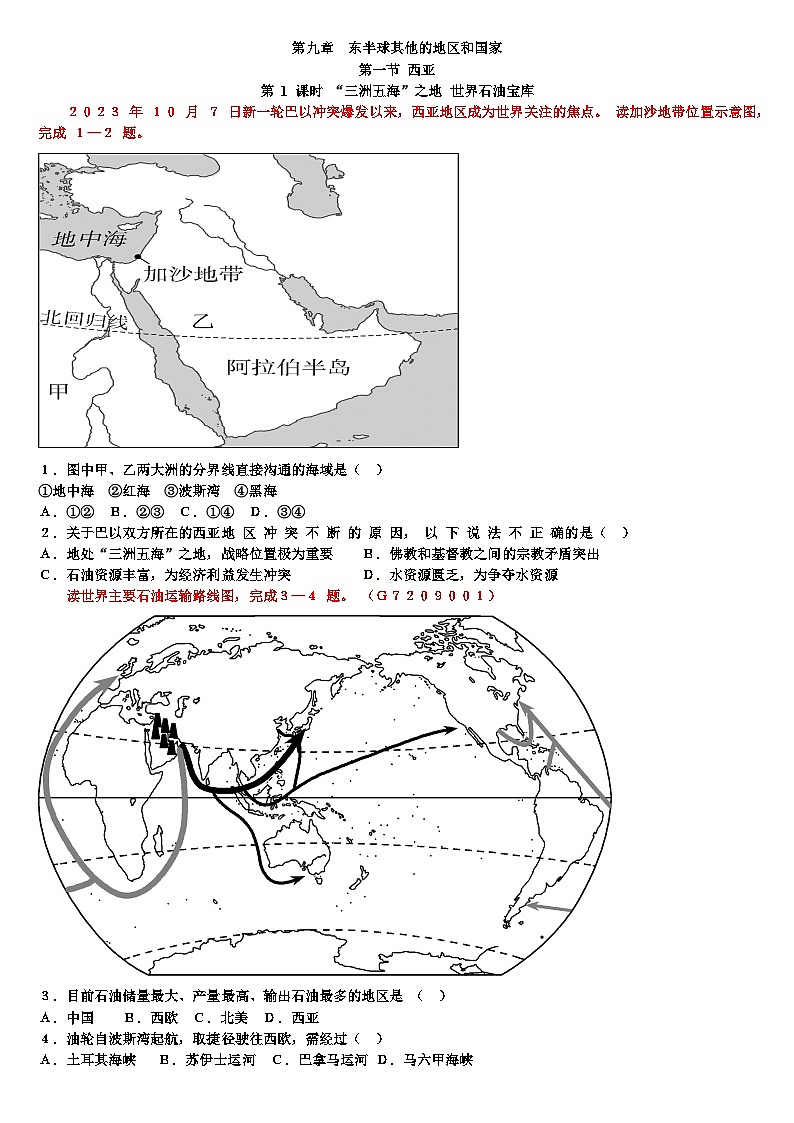 七年级下学期地理第九章东半球其他的地区和国家各章节测试试题（含答案）（适合人教版）第1页