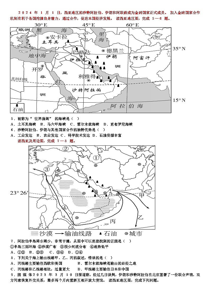 七年级下学期地理第九章东半球其他的地区和国家各章节测试试题（含答案）（适合人教版）第2页
