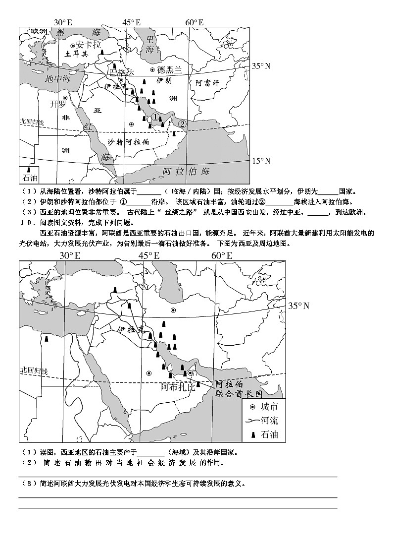 七年级下学期地理第九章东半球其他的地区和国家各章节测试试题（含答案）（适合人教版）第3页