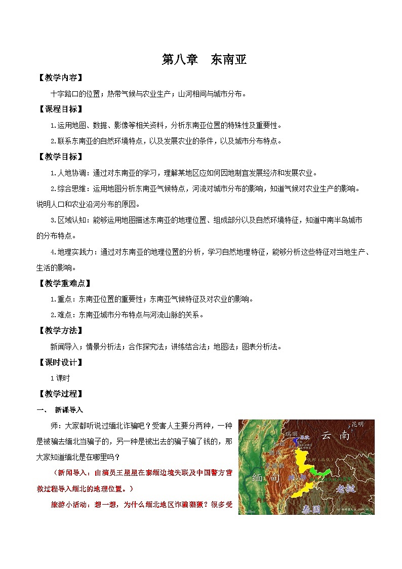 8.2 东南亚（教学设计）第1页