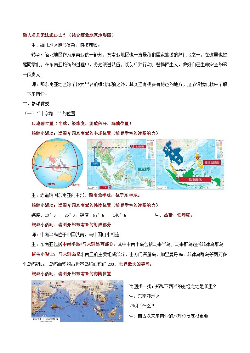 8.2 东南亚（教学设计）第2页