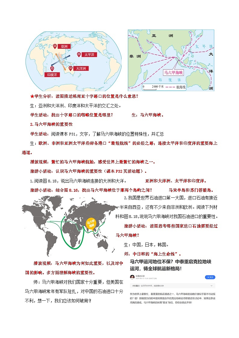 8.2 东南亚（教学设计）第3页