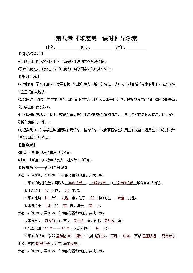 印度第一课时（导学案）解析版第1页