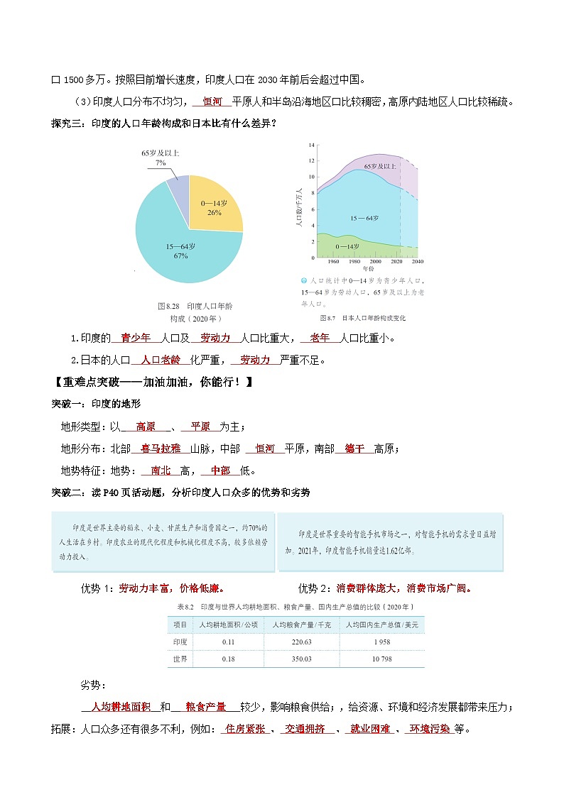 印度第一课时（导学案）解析版第3页