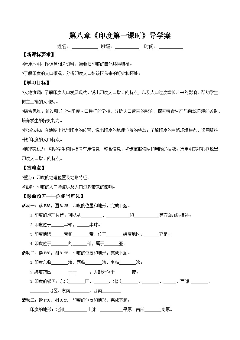 印度第一课时（导学案）原卷版第1页