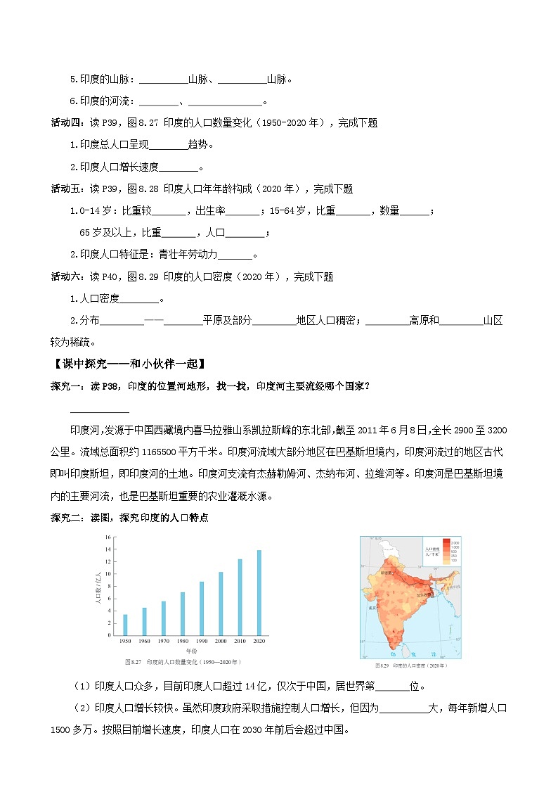 印度第一课时（导学案）原卷版第2页