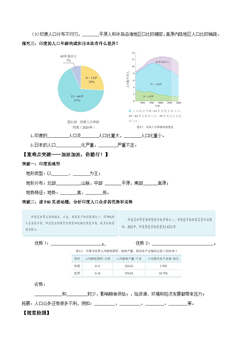 印度第一课时（导学案）原卷版第3页