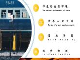 【核心素養(yǎng)優(yōu)質(zhì)課】人教版地理七年級(jí)下冊(cè)8.3.1 印度（第1課時(shí) 自然環(huán)境與世界人口大國(guó)）（課件）
