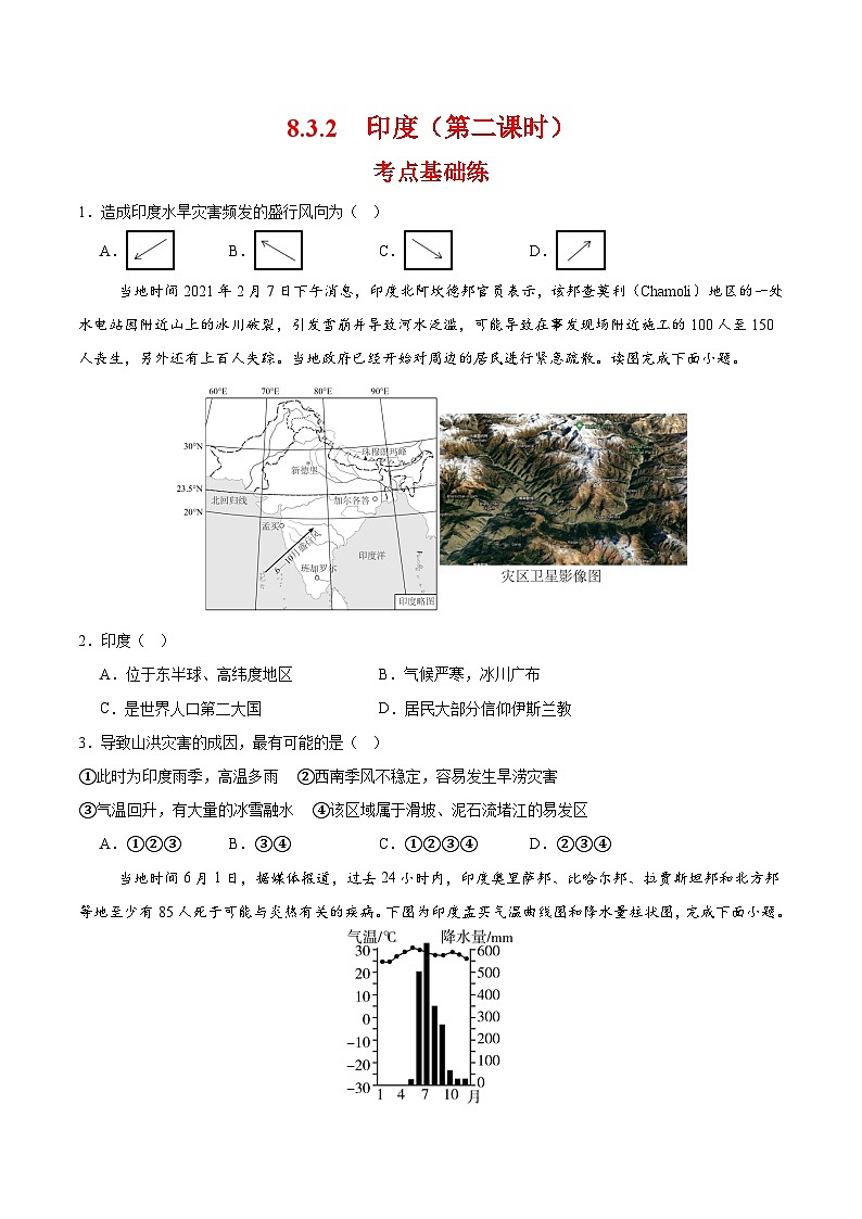 印度第二课时（分层作业）（原卷版）第1页
